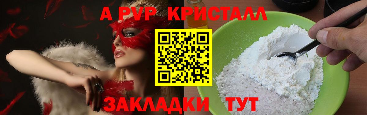 A-PVP Соль Всеволожск