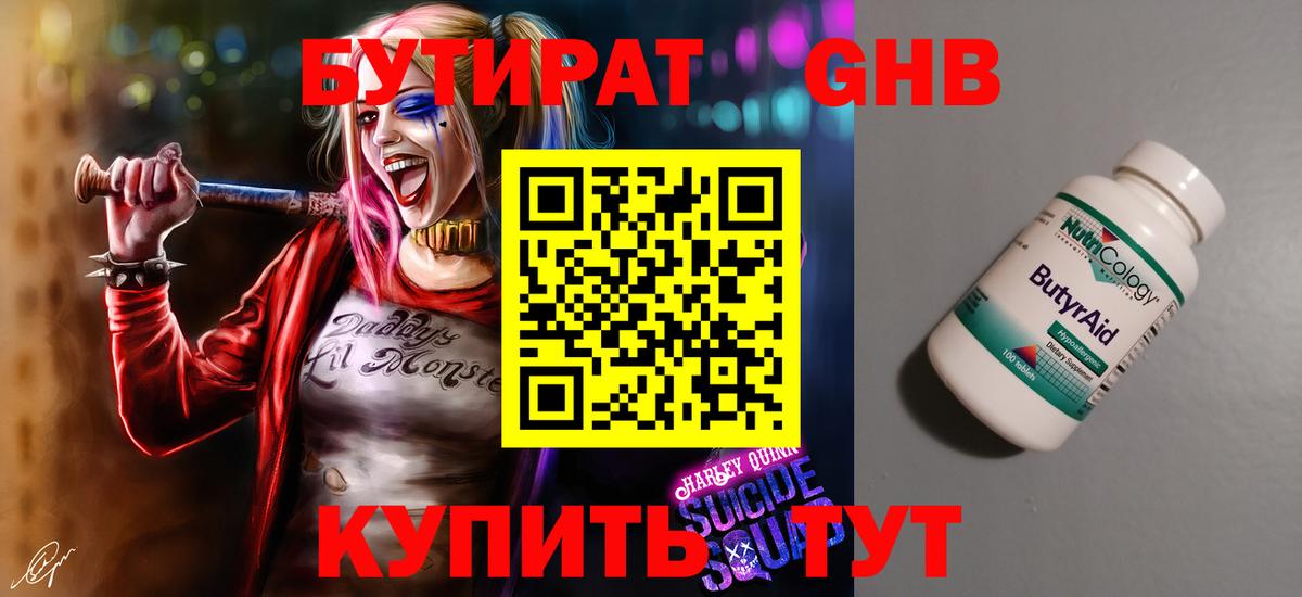 Бутират GHB Всеволожск