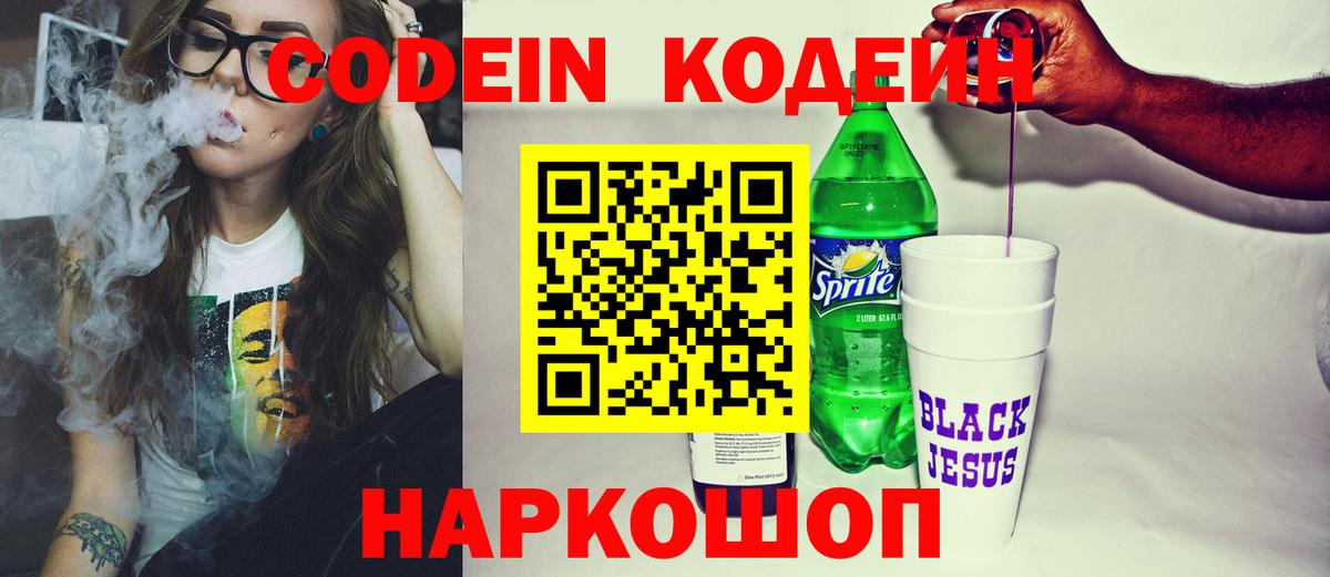 Codein напиток Lean (лин)  Вход с VPN  Всеволожск  Codein напиток Lean (лин) 