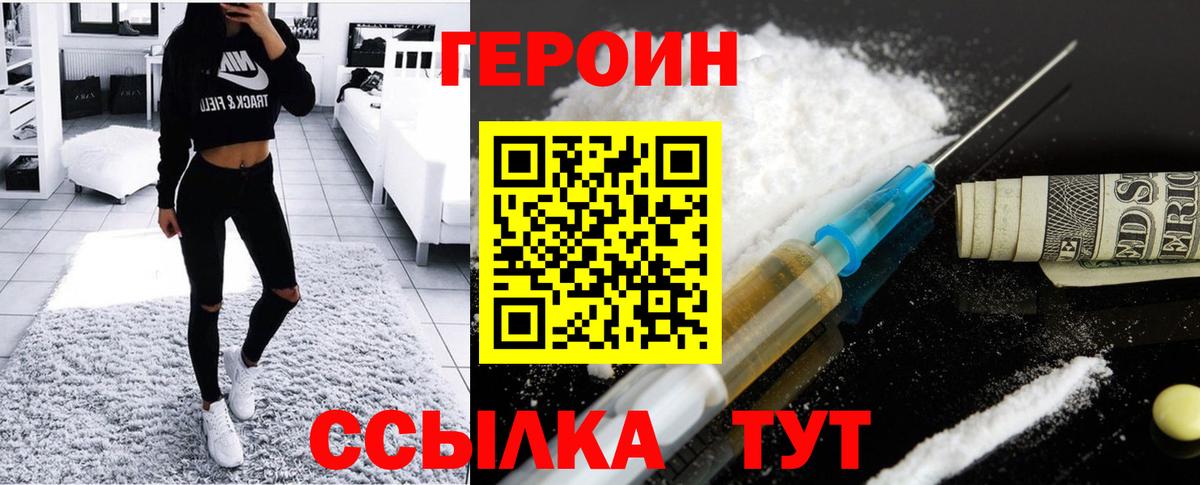 ГЕРОИН VHQ Всеволожск